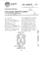 Пресс-форма для прессования изделий из порошка (патент 1258619)