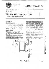 Трансмиссия транспортного средства (патент 1720901)