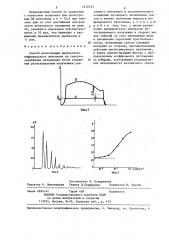 Способ регистрации импульсного инфракрасного излучения на галогенсеребряных материалах (патент 1278793)