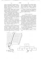 Устройство для обучения динамичному чтению (патент 672632)