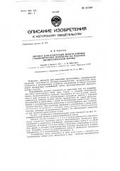 Автомат для нанесения многослойных гальванических покрытий на изделия цилиндрической формы (патент 147409)