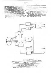 Устройство для отображения информации на экране электронно- лучевой трубки (патент 583460)