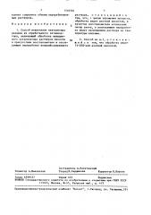Способ извлечения пентаоксида ванадия из отработанного катализатора (патент 1518304)