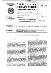 Устройство регулирования процесса обжига керамических изделий в шелевой печи (патент 779783)