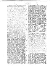 Электрический соединитель (патент 1092626)