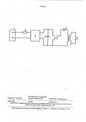 Электровоспламенитель (патент 1799496)