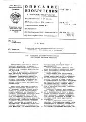 Установка для вакуум-инфильтрации виноградных черенков жидкостью (патент 573141)