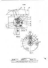Устройство для выравнивания штучных грузов на конвейере (патент 1578068)
