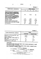 Гравировальная эмаль (патент 433192)