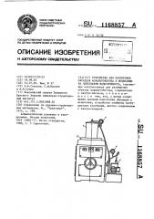 Устройство для подготовки образцов асфальтобетона к испытанию на длительную водостойкость (патент 1168857)