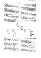 Способ приготовления катализатора для рацемизации оптически активных аминокислот (патент 686754)