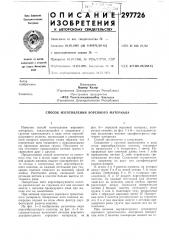 Способ изготовления ворсового материала (патент 297726)