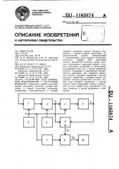 Устройство для измерения перемещений с частотным выходом (патент 1165874)