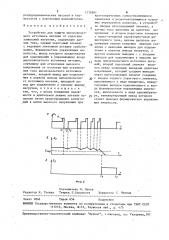 Устройство для защиты высоковольтного источника питания от коротких замыканий нагрузки (патент 1576891)
