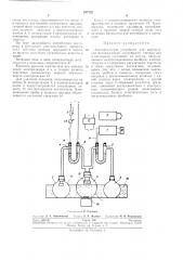Автоматическое устройство для определения (патент 237722)