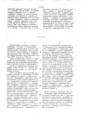 Линия изготовления стержней (патент 1452640)