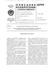 Импульсный модулятор (патент 207979)
