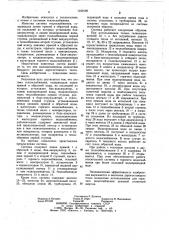Система теплоснабжения (патент 1160190)