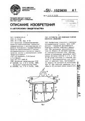 Устройство для индикации наличия короткого замыкания (патент 1525630)