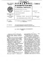 Способ передвижения грузоподъемного крана (патент 726012)