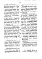 Способ изготовления берда (патент 787501)