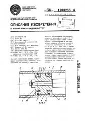 Уплотнение поршня (патент 1203285)