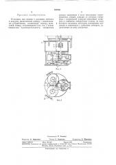 Установка для плавки и разливки металла (патент 337630)