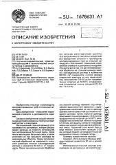 Способ изготовления центрифугированных трубчатых изделий (патент 1678631)