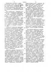 Устройство для индикации (патент 1252815)
