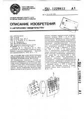Устройство для регистрации электрических сигналов на ленточном оптическом носителе (патент 1229812)