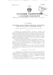 Устройство для остановки двигателя внутреннего сгорания при утечке охлаждающей воды (патент 88640)