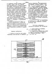Отбойное устройство для судов (патент 988962)