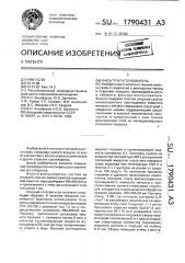 Фильтр-влагоуловитель (патент 1790431)