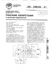 Объемный гидропривод (патент 1492123)