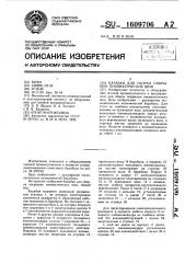 Барабан для сборки покрышек пневматических шин (патент 1609706)
