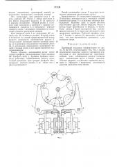 Пробивной механизм перфораторов (патент 271134)