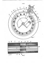 Переключающее устройство (патент 875493)