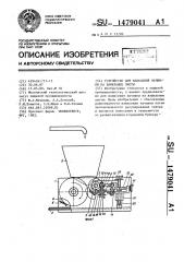 Устройство для нанесения начинки на вафельные листы (патент 1479041)
