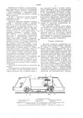 Шахтный локомотив (патент 1472327)