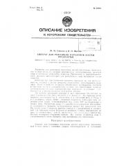 Аппарат для репозиции переломов костей предплечья (патент 83491)