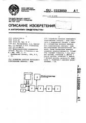 Устройство контроля переходного сопротивления электрод-кожа (патент 1553050)