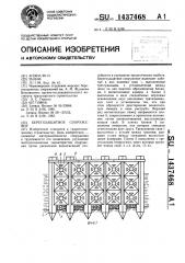 Берегозащитное сооружение (патент 1437468)