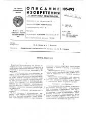 В. и. ульянова (патент 185492)
