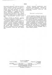Способ получения пигментной двуокиси титана (патент 386845)