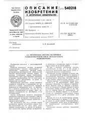 Оптическая система юстировки гальванометров-вставок светолучевого осциллографа (патент 540218)