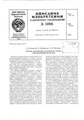Патент ссср  159816 (патент 159816)