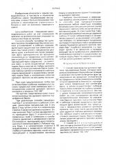 Способ производства щелевого пропила торцефрезным баром (патент 1671862)