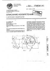 Способ обработки винтовых канавок (патент 1768361)