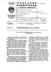 Система автоматического регулирования энергоблока (патент 585300)