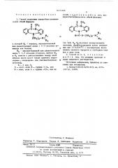 Способ получения пиридобензодиазипимонов или их солей (патент 587864)